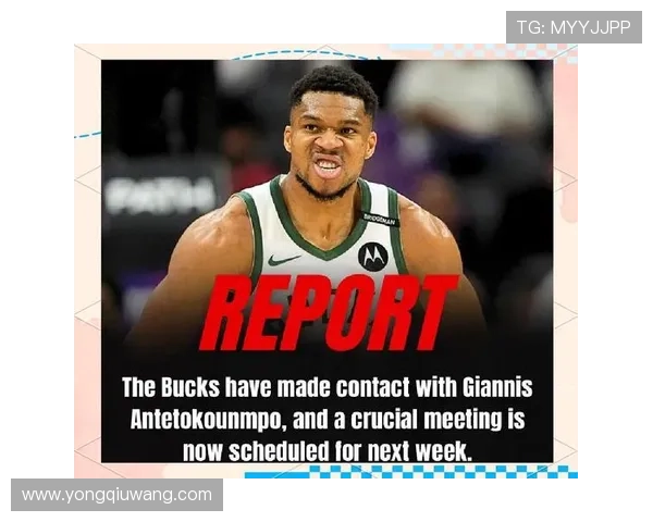 字母哥与经纪人积极探讨潜在交易球队的能力与机会